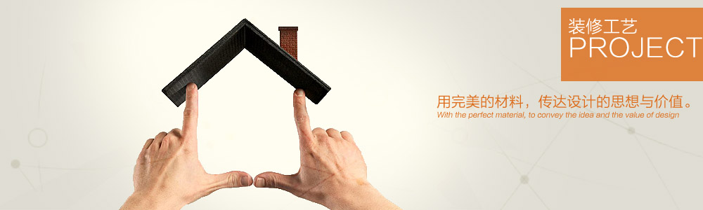 裝修工藝-新余裝修公司推薦-秦風裝飾，口碑好靠譜-新余裝修公司哪家好，新余裝修公司哪家靠譜，秦風裝修公司