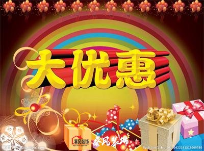 近期裝修優(yōu)惠活動(dòng)……，和您不見不散！